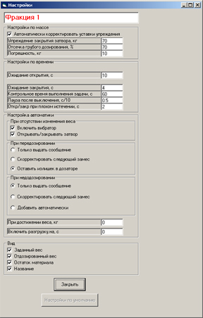 окно настроек Настройки